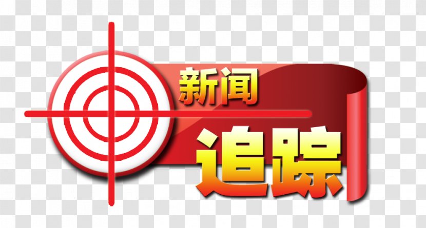 Baoji Yan'an Public Security Bureau Website Sohu - Brand - News Tracker Transparent PNG