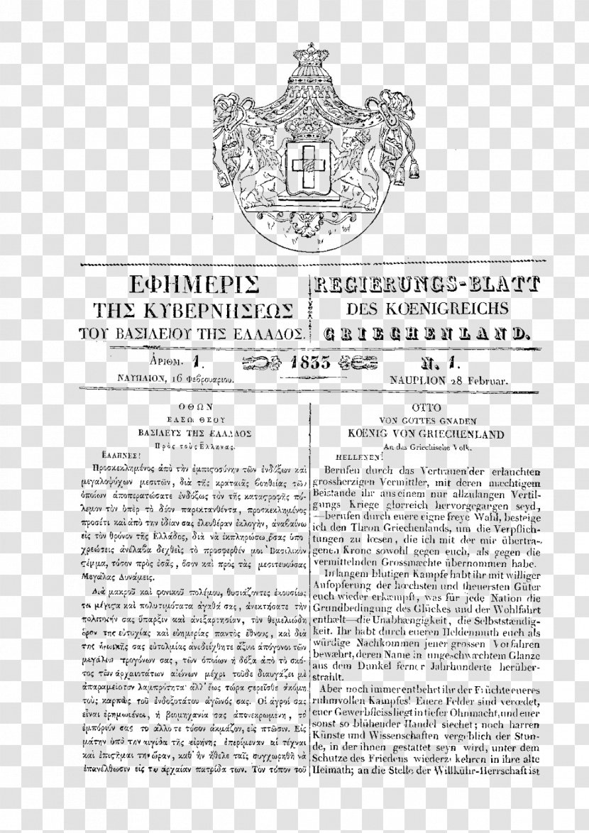 Government Gazette Printing Ιστορία της ελληνικής τυπογραφίας Nafplio Sagiada - Accountant - Proto Transparent PNG