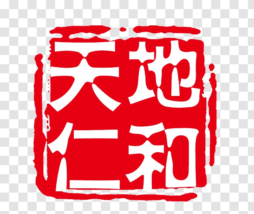 China Seal Clip Art - Text - Red Transparent PNG