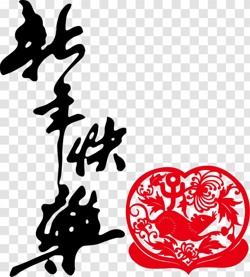 Lantingji Xu Chinese New Year Calligraphy Ink Brush - Happy Transparent PNG