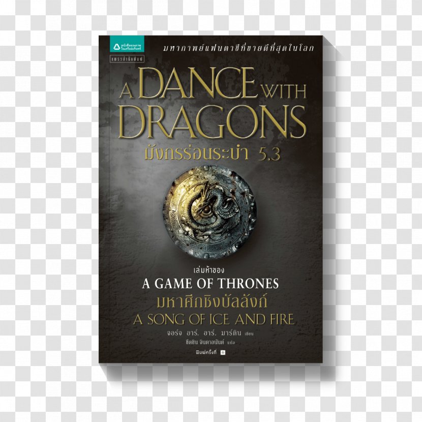 A Dance With Dragons Game Of Thrones Book Song Ice And Fire Fiction - Brand Transparent PNG