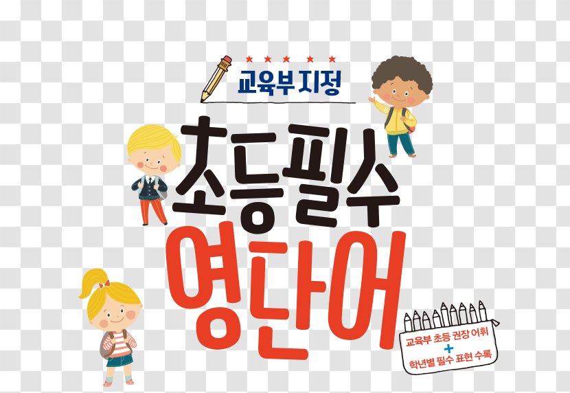 Naver Blog Learning Elementary School Education - Text - Book Title Transparent PNG