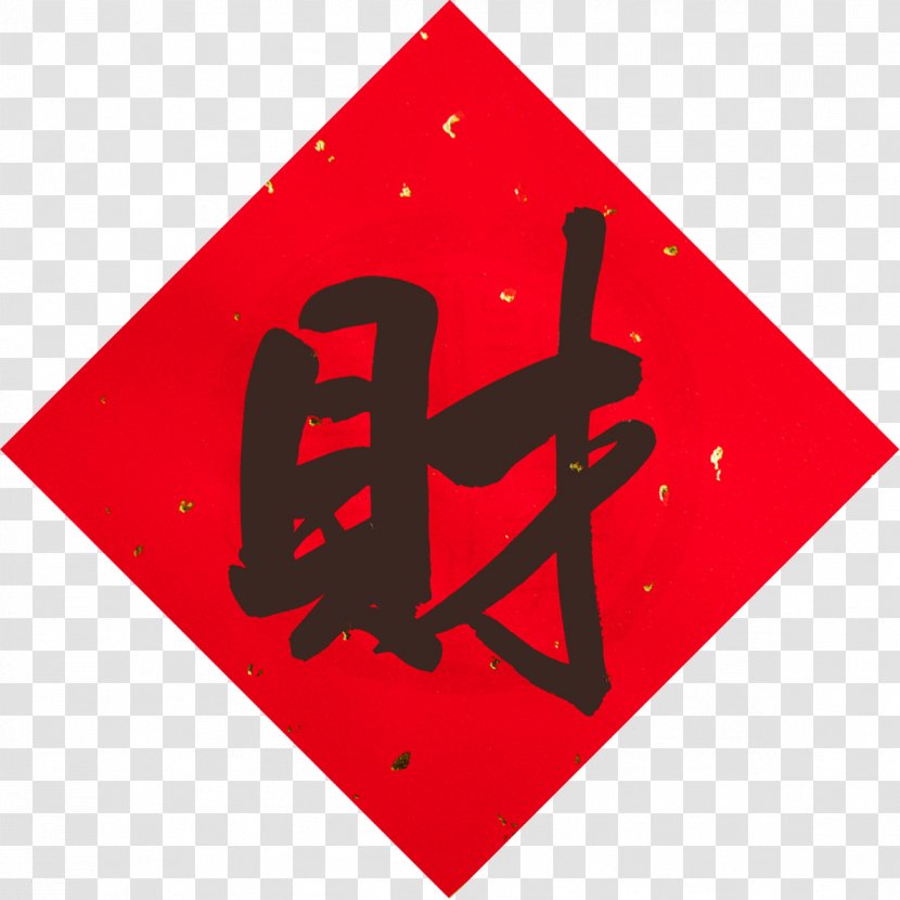 China Fu Koszalin Fai Chun Chinese New Year - Couplet Transparent PNG