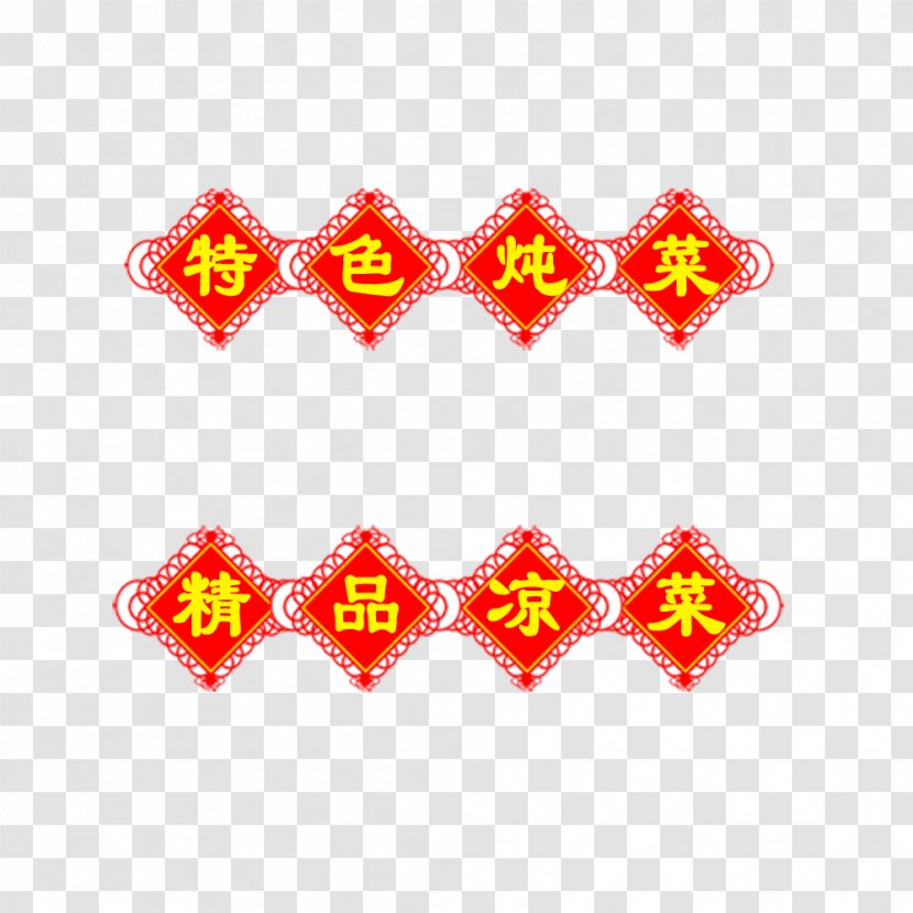 Menu Price - Chinesischer Knoten - Decoration Elements Transparent PNG