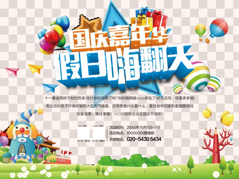 National Day Of The People's Republic China Poster Golden Week - Holiday - Carnival Promotion Transparent PNG