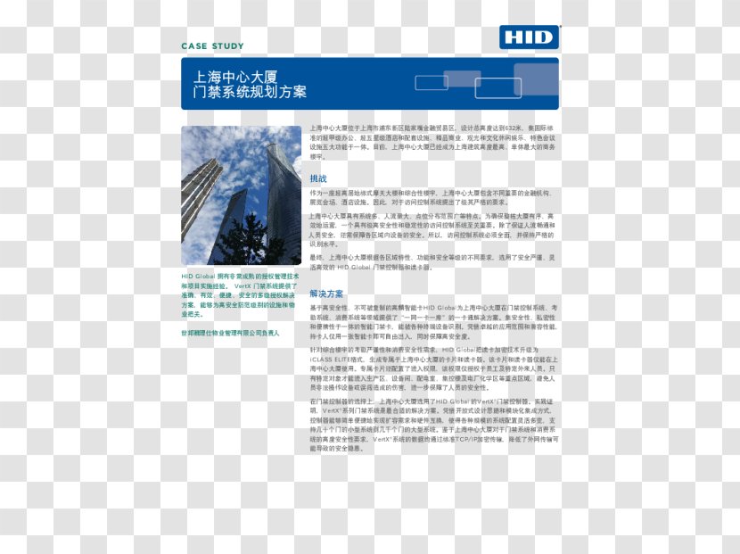 Access Control E-authentication Security Identity Management HID Global - Smart Card - Shanghai Building Transparent PNG
