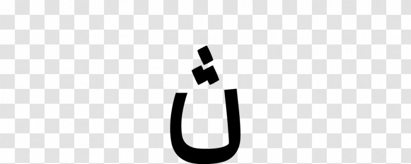 Brand Logo Number - Symbol - Arabic Fonts Transparent PNG