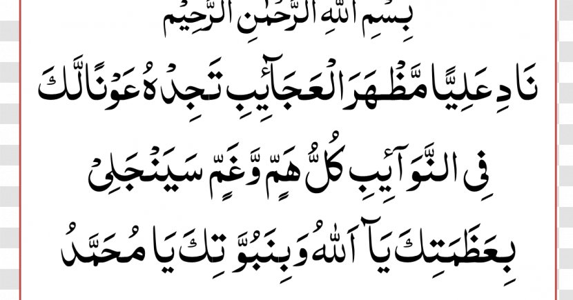 Dua Allah Durood Islam Salah - Quranic Verses Transparent PNG