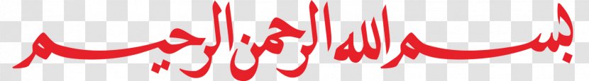 Graphic Design Desktop Wallpaper Font Computer - Close Up - Nabi Muhammad Saw Transparent PNG