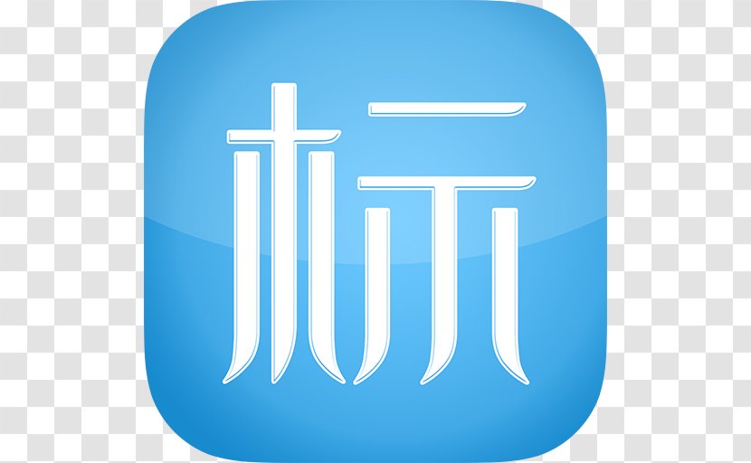 Computer Software Download Design Call For Bids Mobile App - Trademark - Bid Graphic Transparent PNG