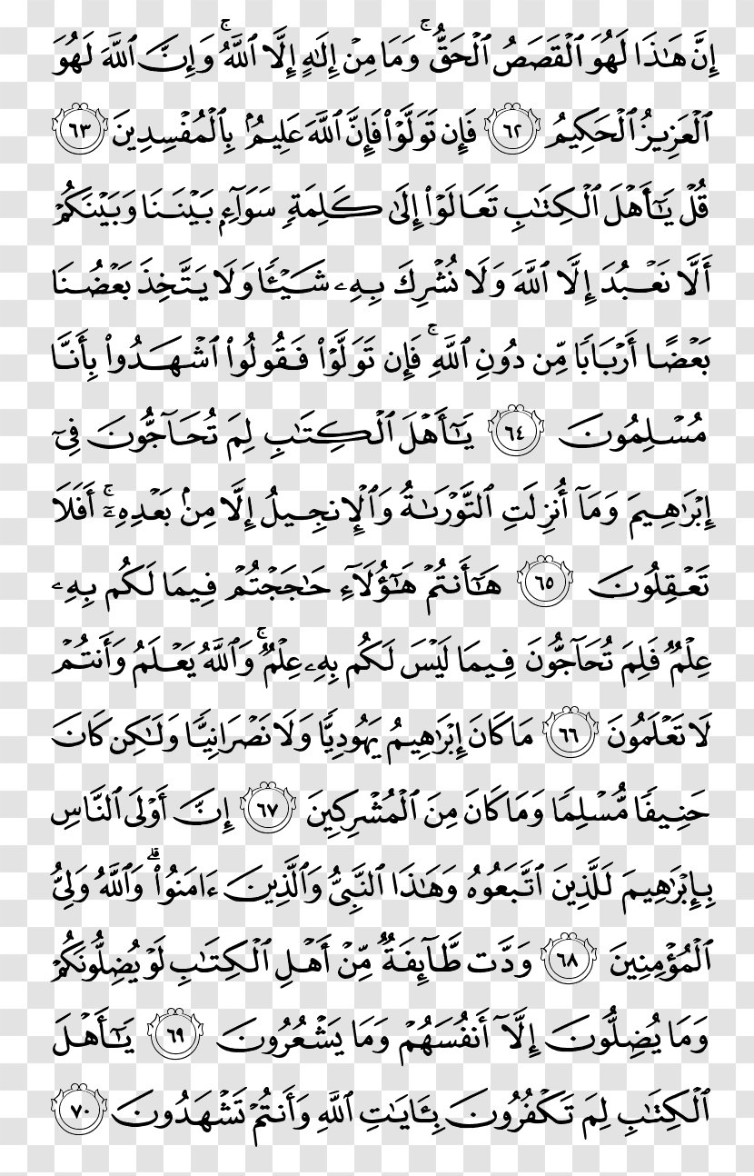 Quran Al Imran Juz' Al-Mu'minoon Surah - Alfath - Kareem Transparent PNG