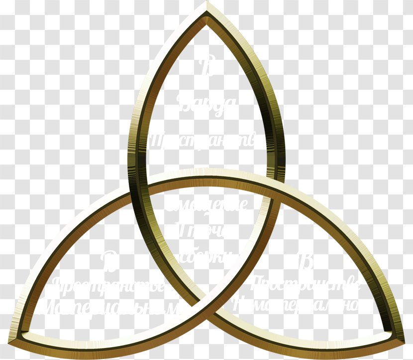 Triquetra Celtic Knot Symbol Triskelion Trinity - Wicca Transparent PNG