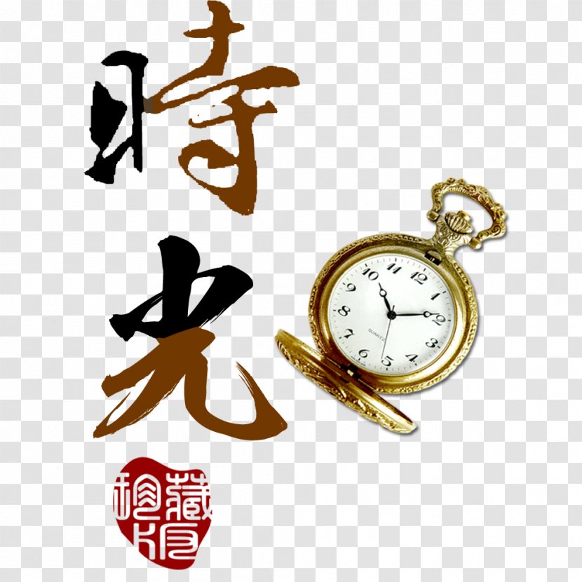 Download Icon - Watch - Time Text Transparent PNG