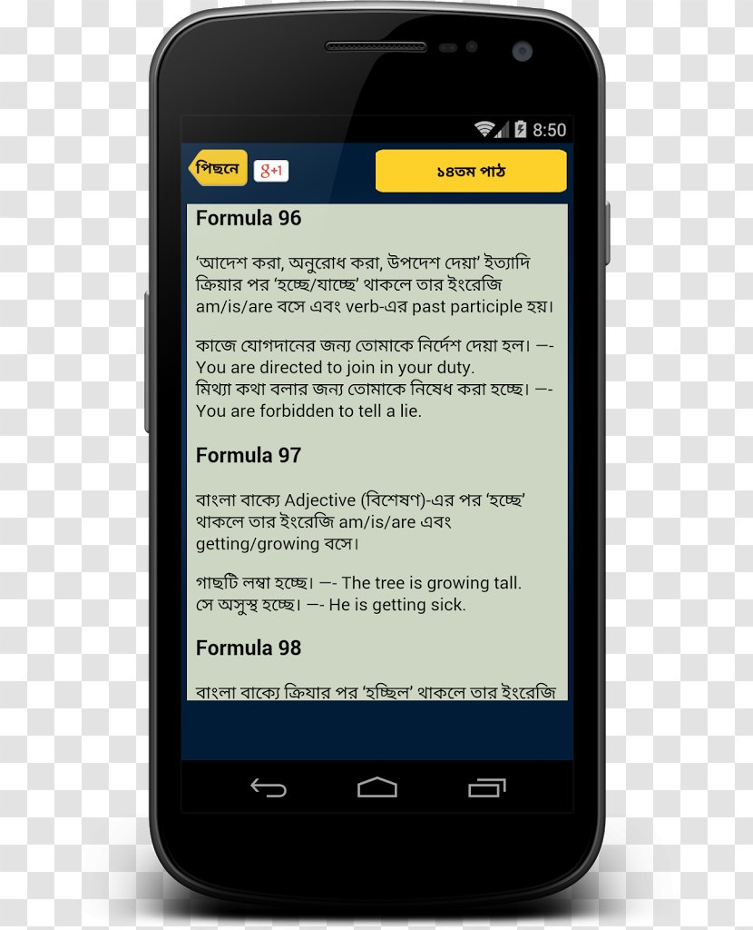 Bengali Salah Sahih Al-Bukhari সাধারণ জ্ঞান - Communication Device - Islam Transparent PNG