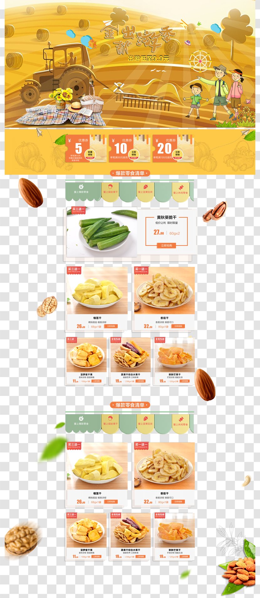 Tmall Taobao Fast Food E-commerce Junk - Autumn Travel Season Promotional Activities Page Transparent PNG