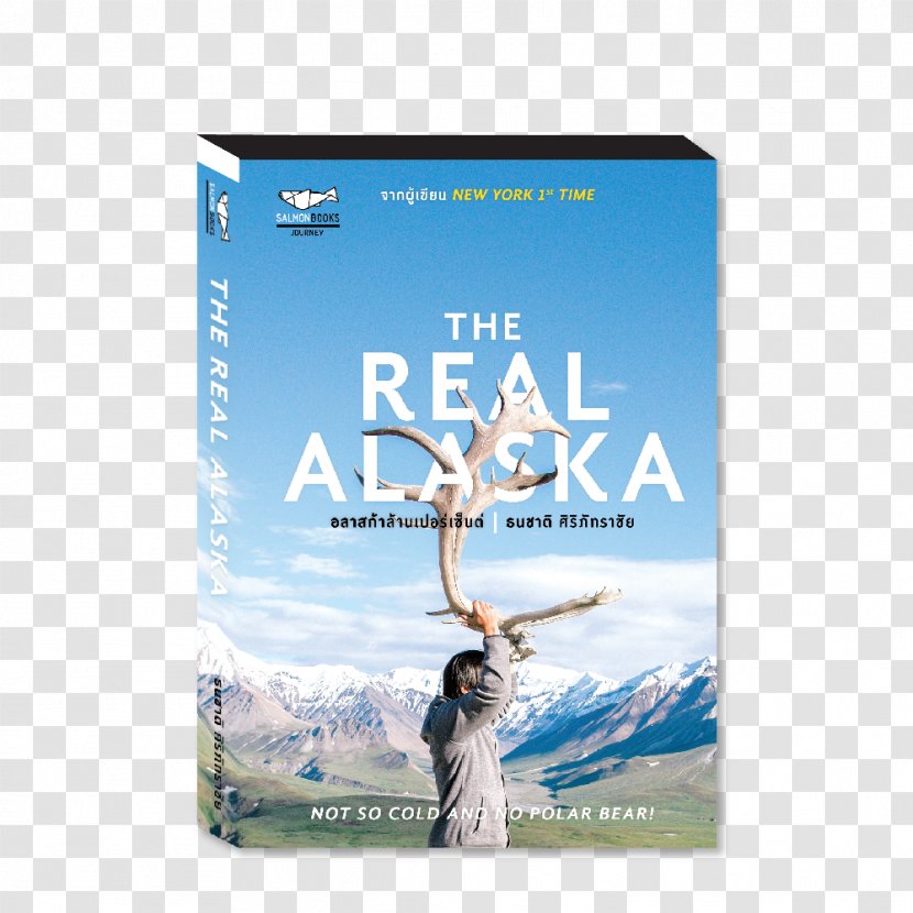 Alaska Peninsula Brown Bear Нгонгу Паияннои Майна - Brand - Real Books Transparent PNG