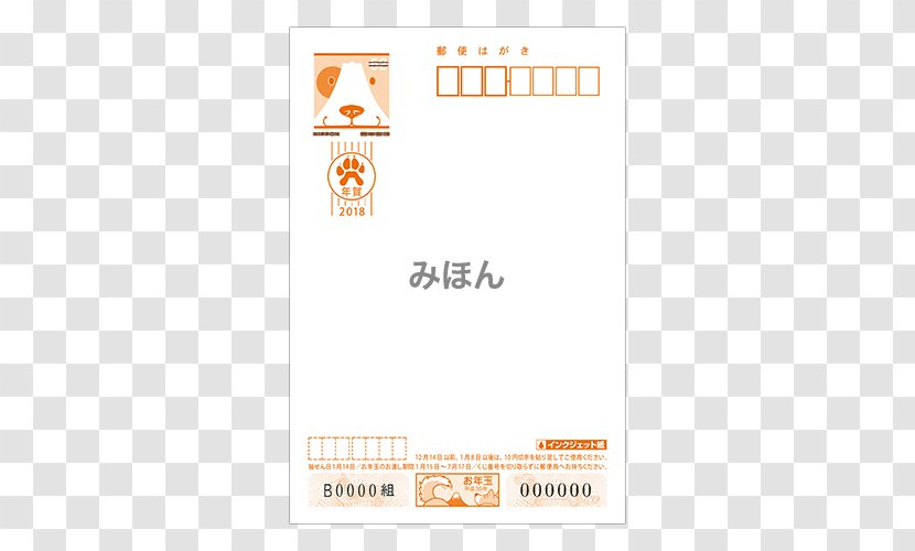 Paper お年玉付郵便はがき Post Cards New Year Card - Sales - Peripherals Transparent PNG