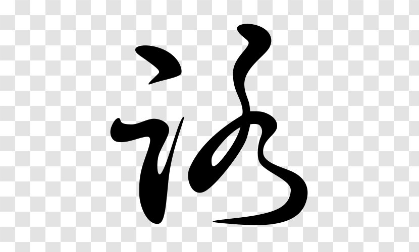 Hentaigana Hiragana Man'yōgana Kana Japanese Writing System - Syllable Transparent PNG