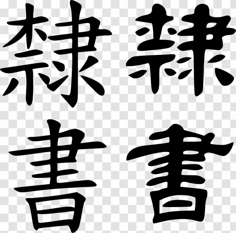 Clerical Script Seal Chinese Styles Characters - Eg Transparent PNG