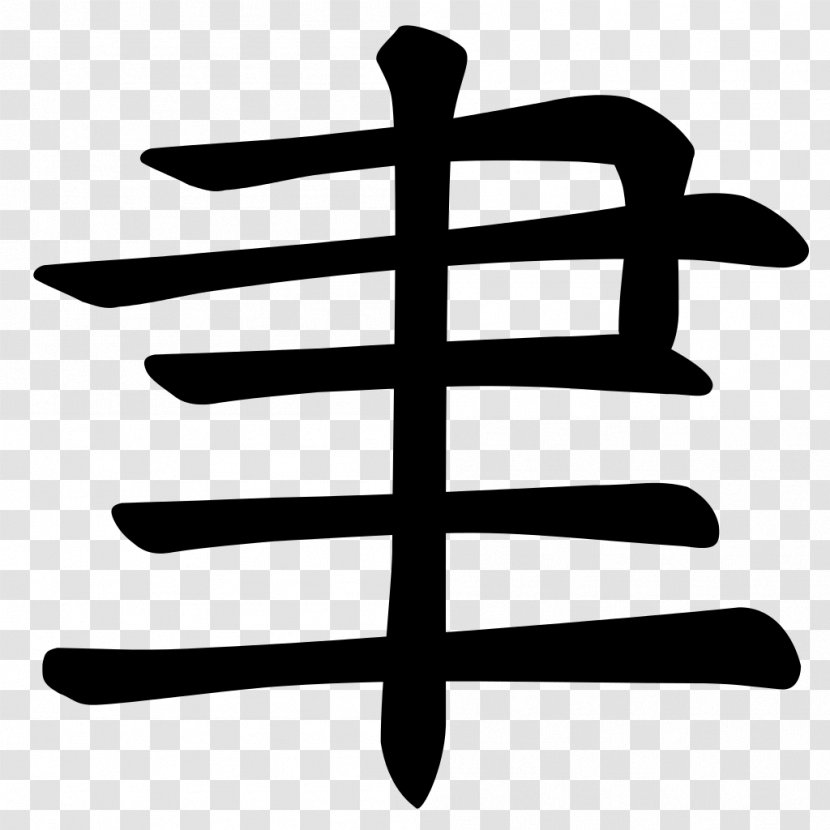 Stroke Order Kanji Chinese Characters Hiragana - Brush Transparent PNG