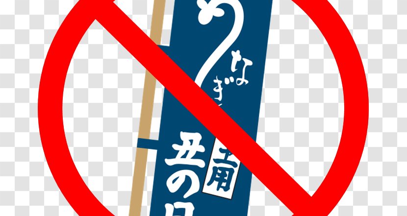 Unagi Marlin Fish Day Of The Ox Olive Flounder - Logo - Japan Transparent PNG