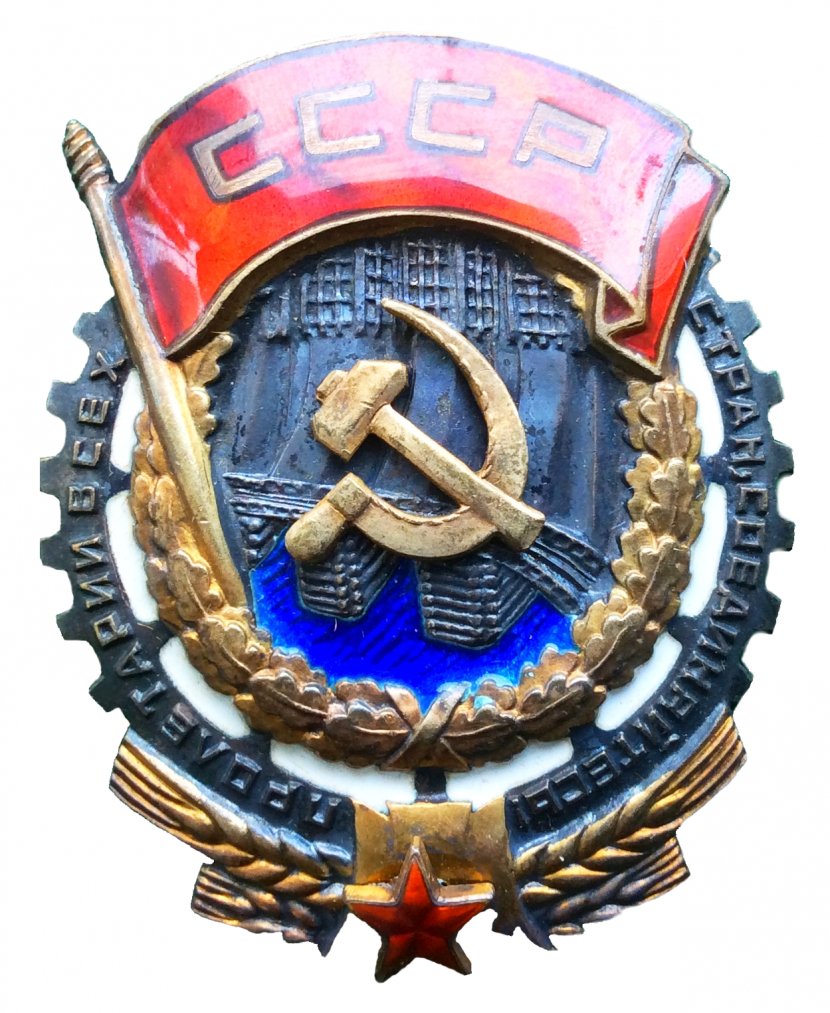 Russian Soviet Federative Socialist Republic Order Of The Red Banner Labour - Symbol Transparent PNG