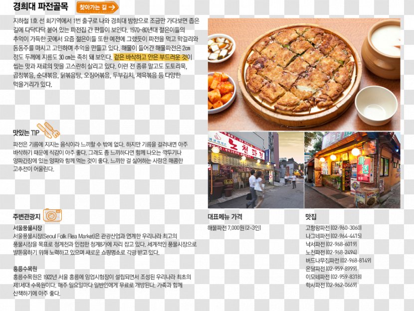 Cuisine Fast Food Recipe Dish - Daum - FOOD BOARD Transparent PNG