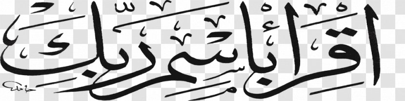 Qur'an Islam Six Kalimas Religion Al-Qadr - Drawing Transparent PNG