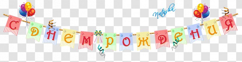 Birthday Holiday Daytime Name Day - Child - Banner Transparent PNG
