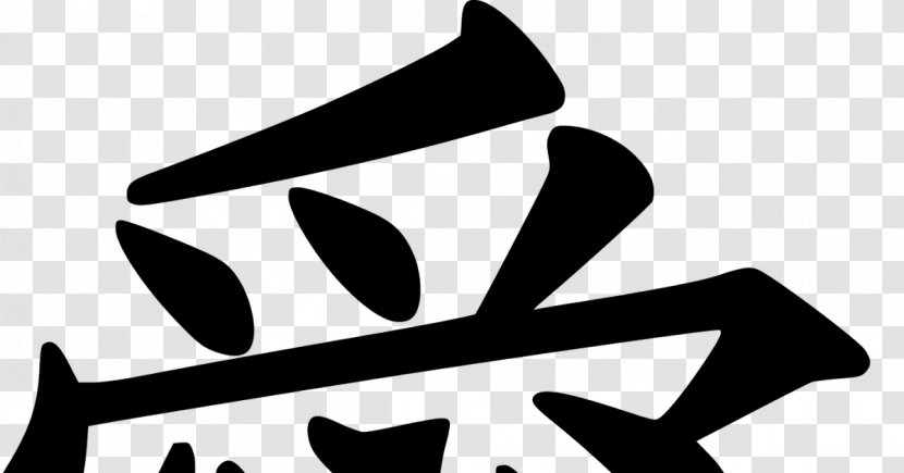 Chinese Characters Peace Symbols Kanji Wedding Invitation - Symbol Transparent PNG