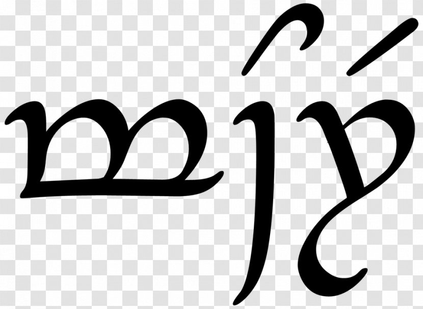 The Lord Of Rings Quenya Elvish Languages Fëanor Eru Ilúvatar - Logo - Bilbo Baggins Transparent PNG