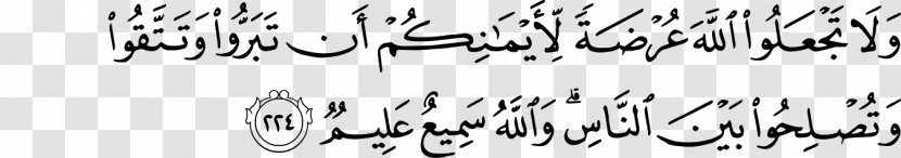 Qur'an Al-Baqara Al Imran Surah Ayah - Number - Muhammad Ayyub Transparent PNG