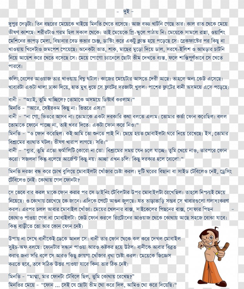 Ichchapuron Paper English Hatpakha Magazine Short Story - Online - Durga Maa Transparent PNG