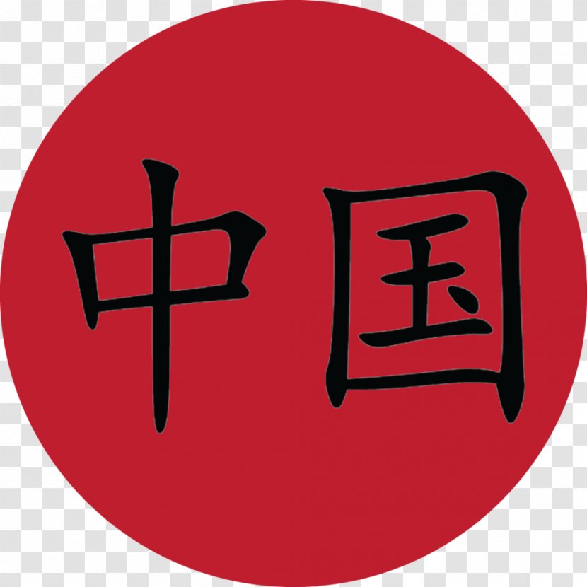 France/China Chinese Characters Hieroglyph - Culture - China Transparent PNG
