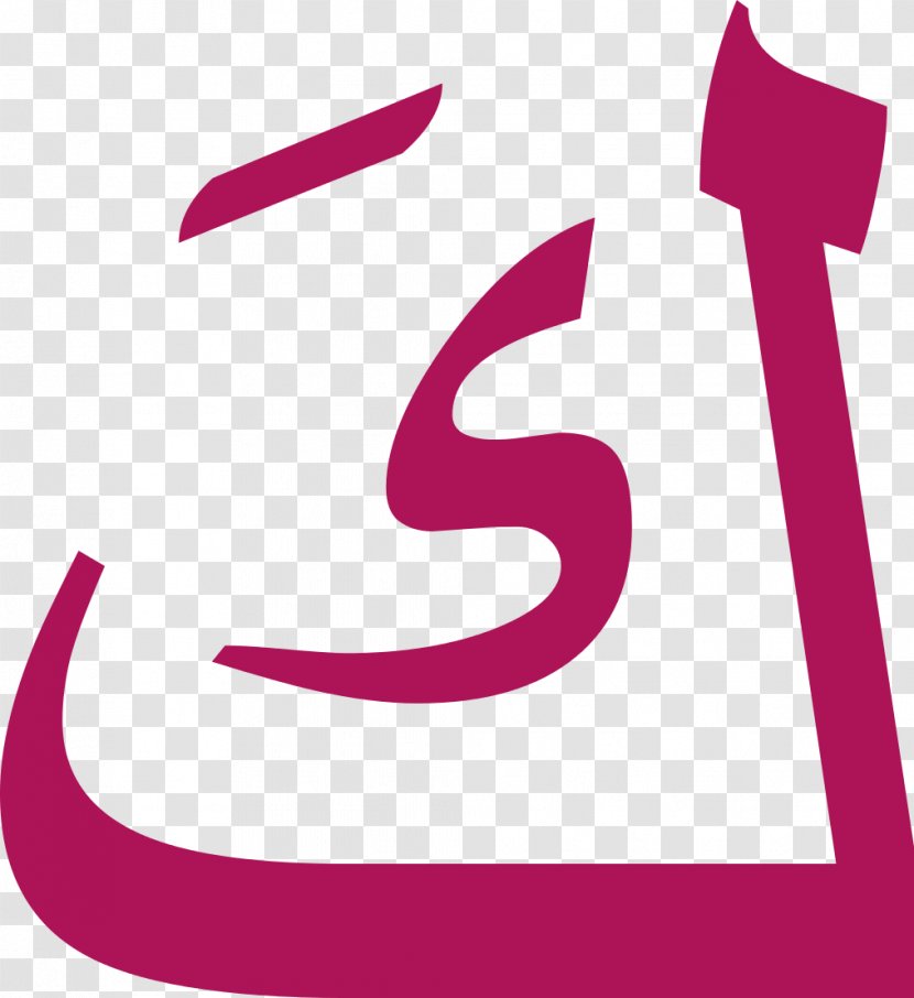 Arabic Language Alphabet Letter Alif Ḏāl - Line Transparent PNG