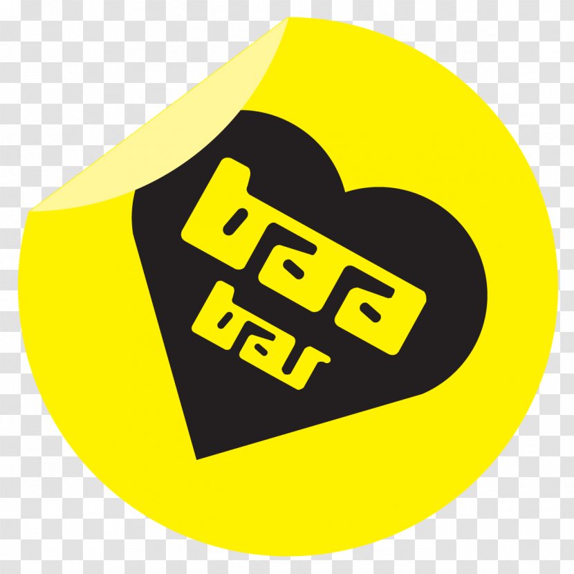Logo Baa Bar Hardman Street Yellow - Area - Stanley Hotel Transparent PNG