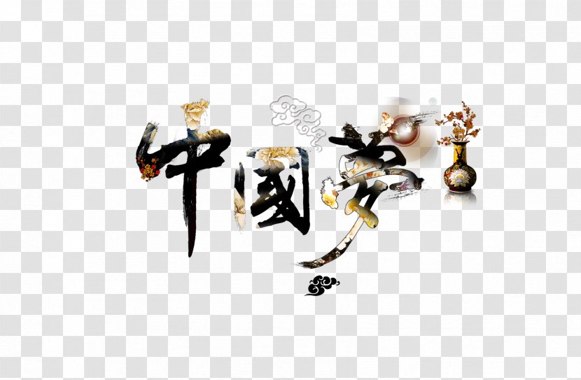 China Chinoiserie Poster Ink Brush - Shan Shui - Chinese Dream Theme Transparent PNG