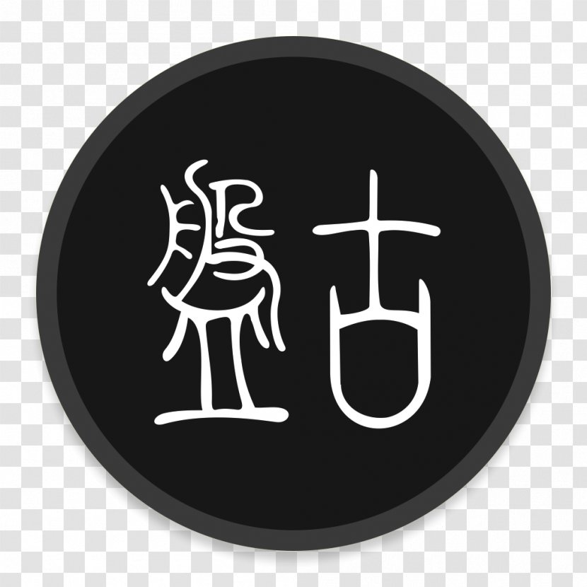 Symbol Font - Yalu - Pangu Transparent PNG