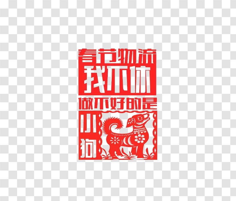 Poster Chinese New Year Logistics Advertising - Marketing - Holiday Are Not Paper-cut Transparent PNG