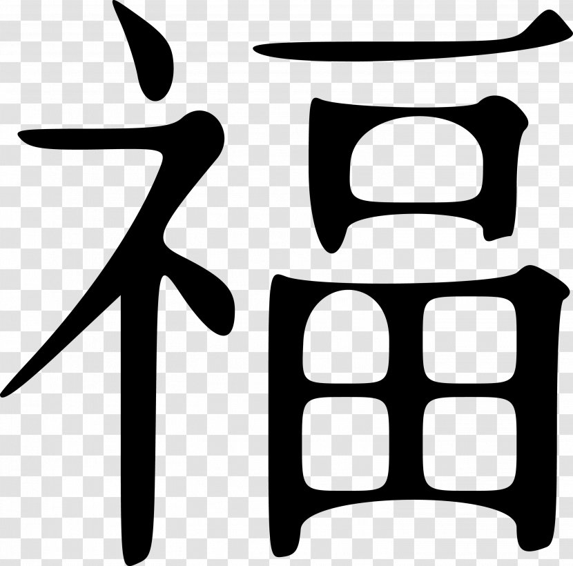 Chinese New Year Rabbit Zodiac Calendar - Gift - Kanji Transparent PNG