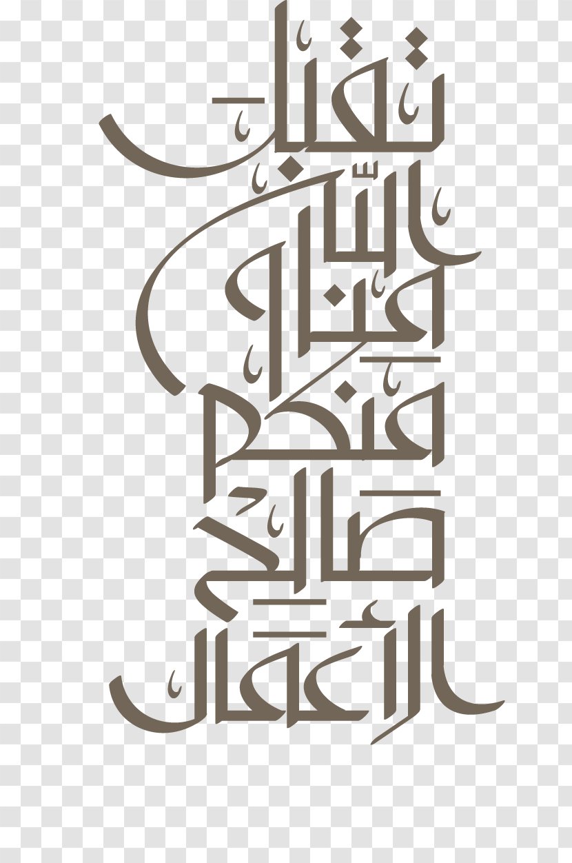 Eid Al-Fitr Mubarak Ramadan Holiday Al-Adha - Text - مبارك عليكم الشهر Transparent PNG