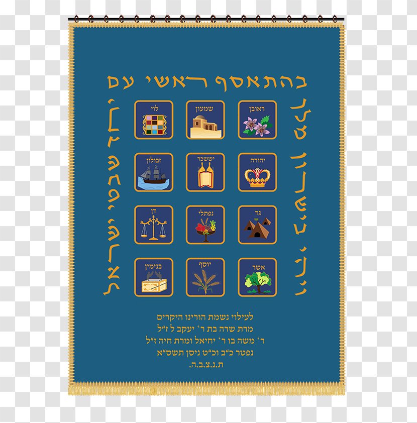 Temple In Jerusalem Parochet Curtain Torah Ark הפרוכת - Ahuvacom - Silk Transparent PNG