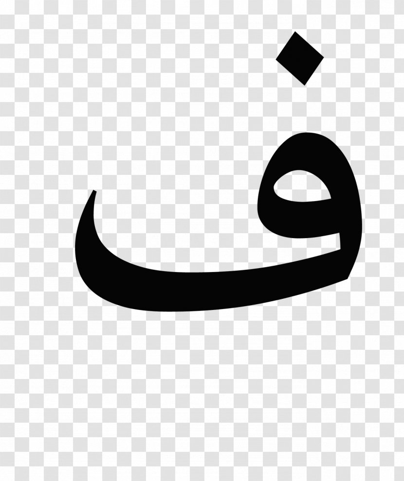 Letter Fa Arabic Wikipedia Alphabet Diacritics - Symbol Transparent PNG