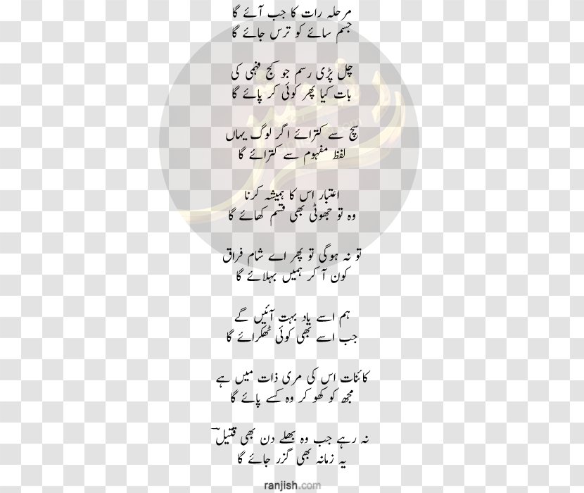 Urdu Poetry Ghazal Hindi - Love - Pakistan Culture Transparent PNG