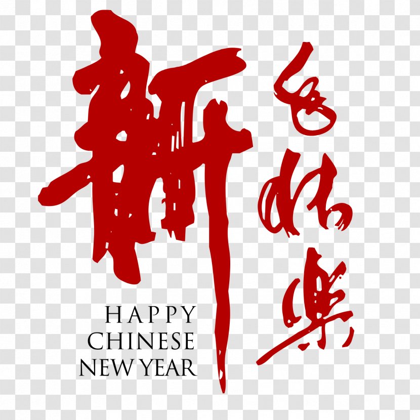 Chinese New Year Card Red Envelope - Rooster - Happy Calligraphy Font Transparent PNG