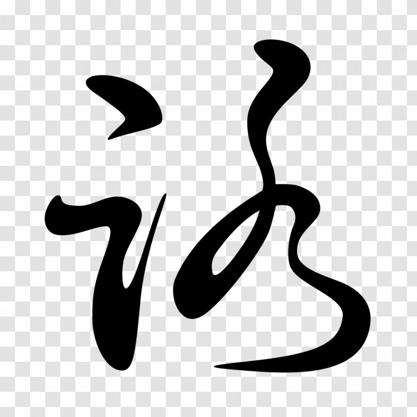 Hentaigana Hiragana Japanese Writing System Kana Ro Transparent PNG
