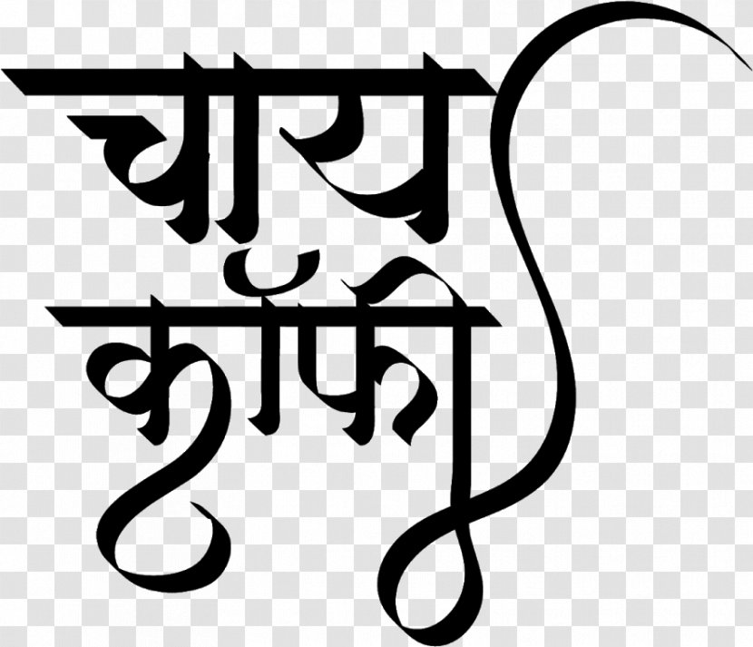 Marathi Text - Lettering - Symbol Blackandwhite Transparent PNG
