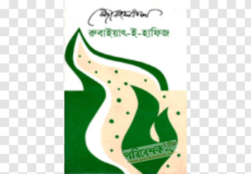 The Rebel Romance Of Rubáiyát Book Bengali Writer - Literature Transparent PNG