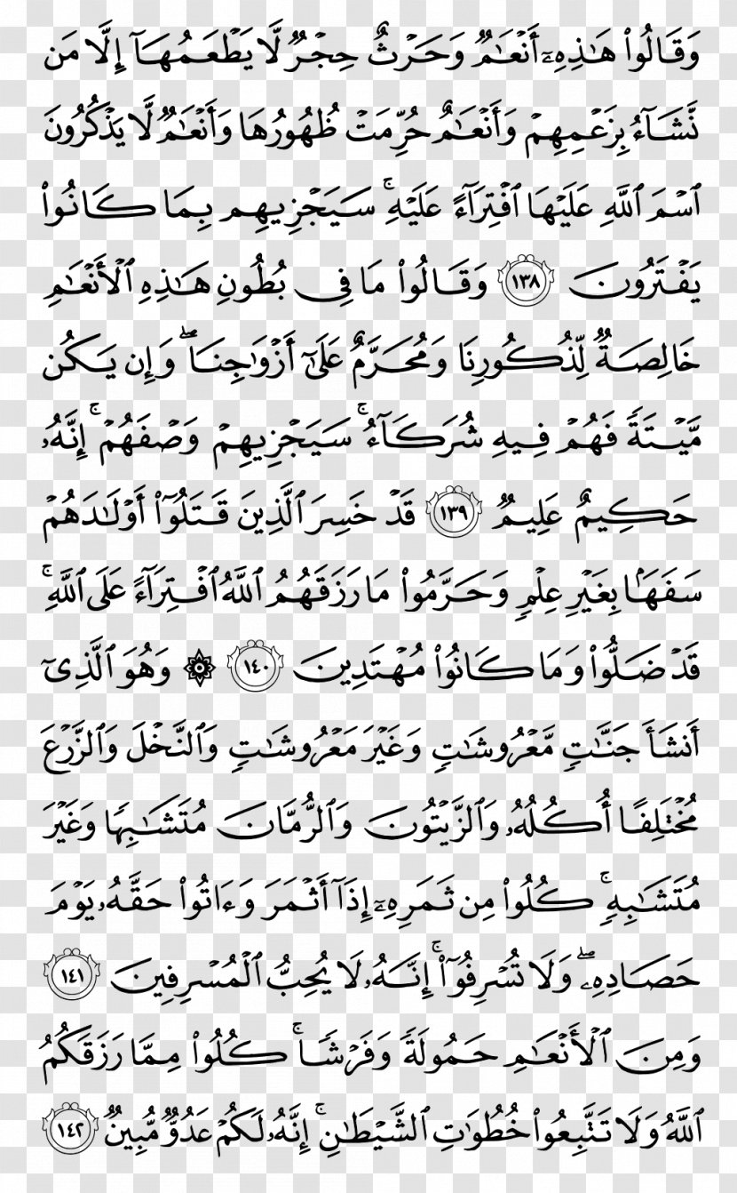 Qur'an Al-An'am Juz' Al-A'raf Juz 8 - Silhouette - Quran Kareem Transparent PNG