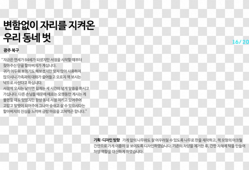 LINE Naver Jeju Province Hangul - Brand - Hangeul Transparent PNG